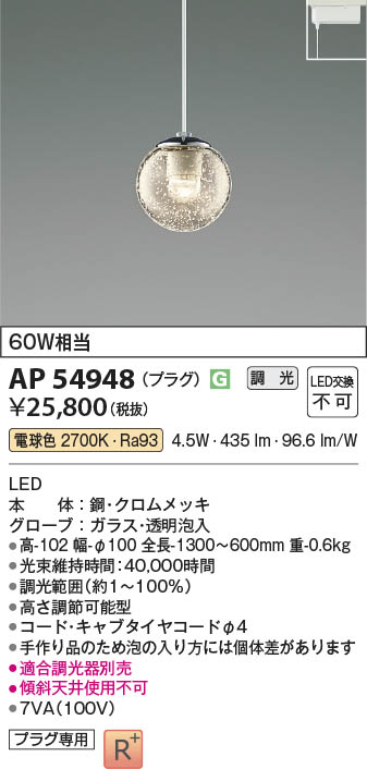 Koizumi コイズミ照明 LEDペンダント AP54948 | 商品紹介 | 照明器具の
