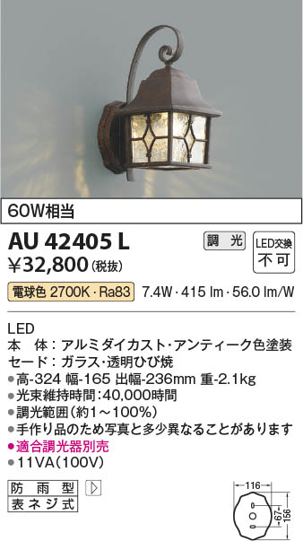 Koizumi コイズミ照明 LED防雨型ブラケット AU42405L | 商品紹介
