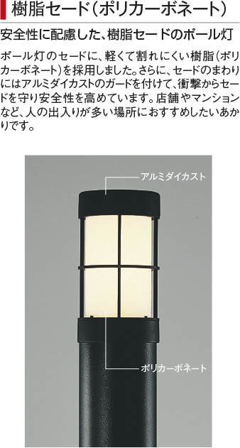 Koizumi コイズミ照明 LEDガーデンライト 灯具 AU38614L | 商品紹介