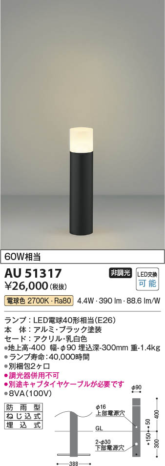 Koizumi コイズミ照明 LEDガーデンライト AU51317 | 商品紹介 | 照明