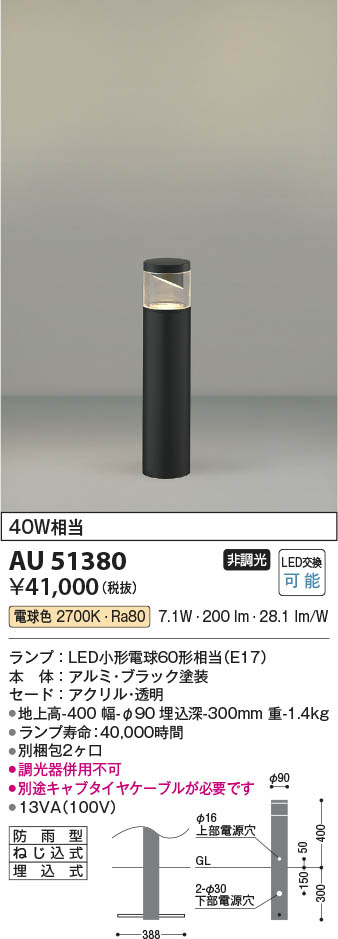 Koizumi コイズミ照明 LEDガーデンライト AU51380 | 商品紹介 | 照明