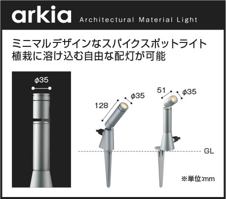 Koizumi コイズミ照明 LEDエクステリアスパイクスポット AU55800