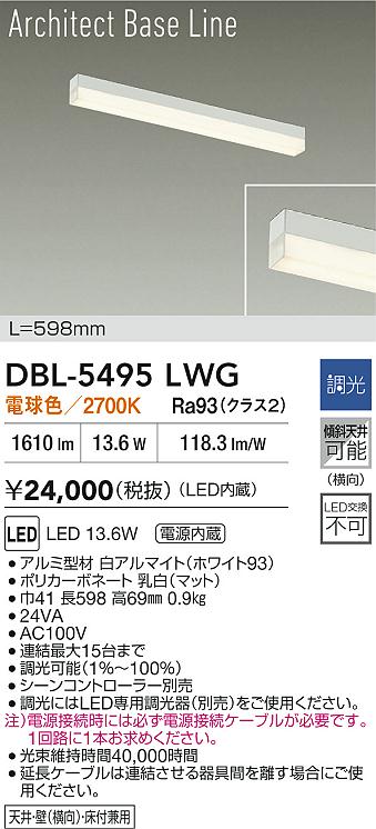 DAIKO 大光電機 LED ベースライト DBL-5495LWG | 商品紹介 | 照明器具