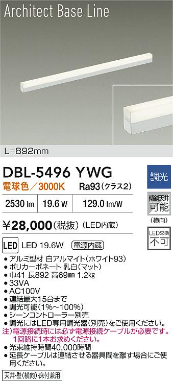 DAIKO 大光電機 LED ベースライト DBL-5496YWG | 商品紹介 | 照明器具
