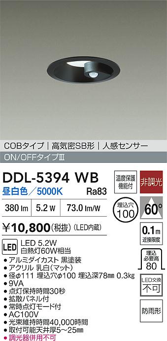 DAIKO 大光電機 LED 人感センサー付ダウンライト DDL-5394WB | 商品