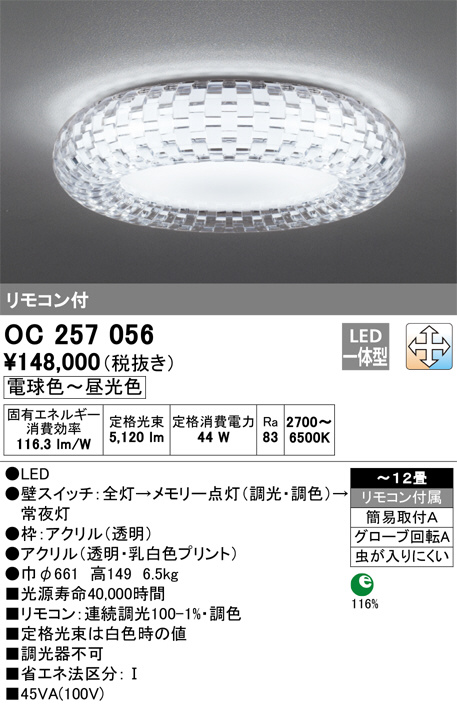 ODELIC オーデリック シャンデリア OC257056 | 商品紹介 | 照明器具の