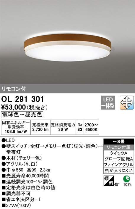 ODELIC オーデリック シーリングライト OL291301 | 商品紹介 | 照明