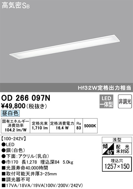 ODELIC オーデリック キッチンライト OD266097N | 商品紹介 | 照明器具