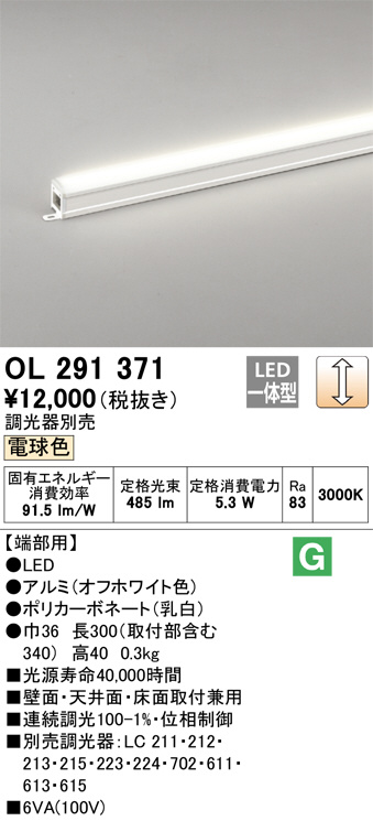 ODELIC オーデリック 室内用間接照明 OL291371 | 商品紹介 | 照明器具