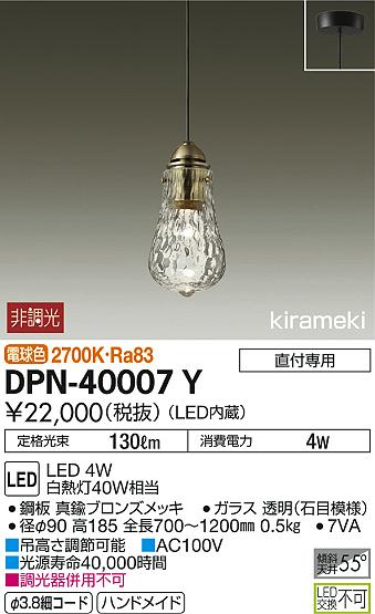 DAIKO 大光電機 小型ペンダント DPN-40007Y | 商品紹介 | 照明器具の