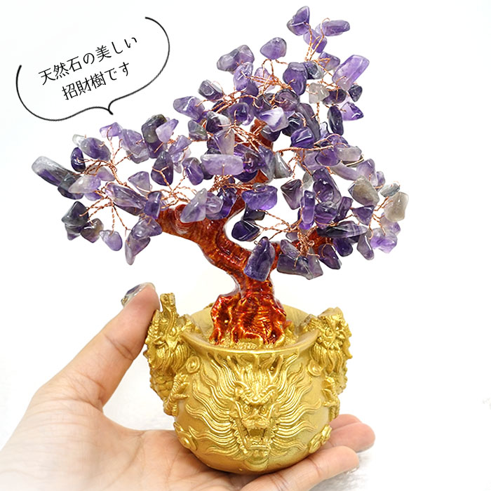 招財樹の置物 風水 開運アイテム 小物 インテリア