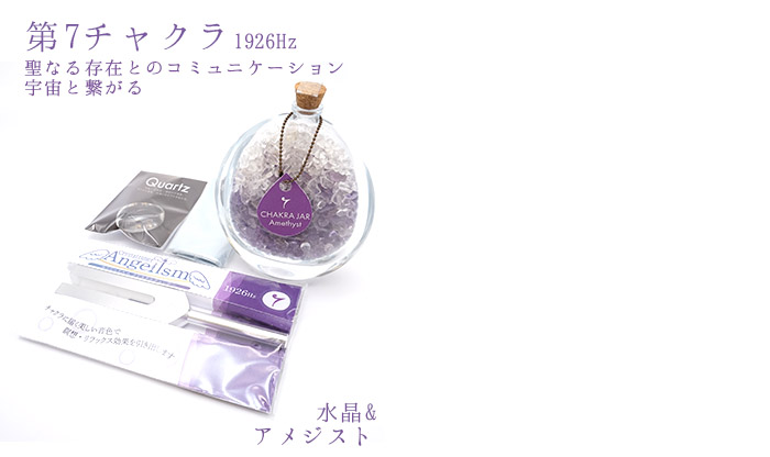 クリスタルチューナー 音叉 チャクラ 共鳴 チューナー