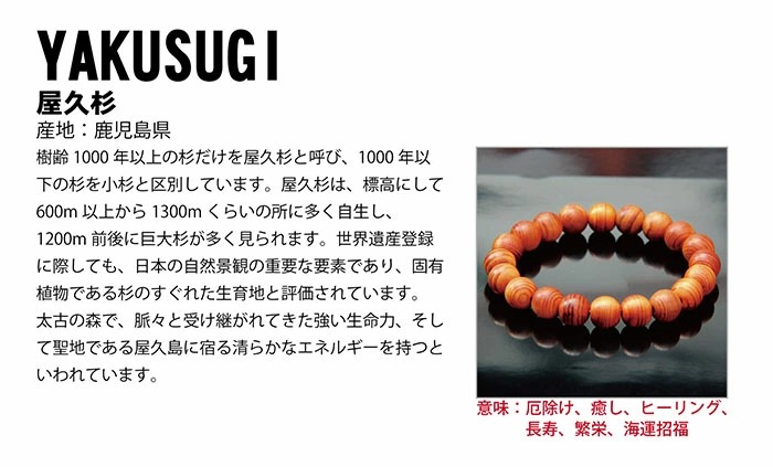屋久杉 ブレスレット 厄除け 癒し 長寿 繁栄 開運招福 鹿児島県産 厄除け 癒し ヒーリング 長寿 繁栄 海運 招福 <br>