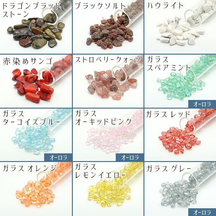 さざれ 試験管 レアストーン ハンドメイド 天然石アクセサリー ネイル