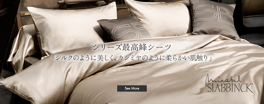 高級シーツ・寝具通販 リネンカンパニー