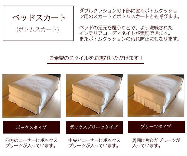 リネンベッドスカートシングル