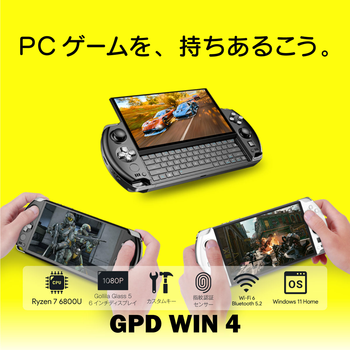 GPD WIN4【終息】 | 株式会社リンクスインターナショナル