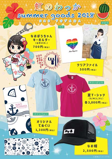 東山奈央、夏企画始動！新アーティスト写真公開！ – リスアニ