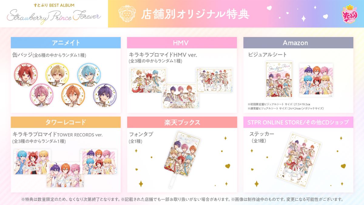 収録曲発表 第2弾！すとぷりベストアルバム『Strawberry Prince