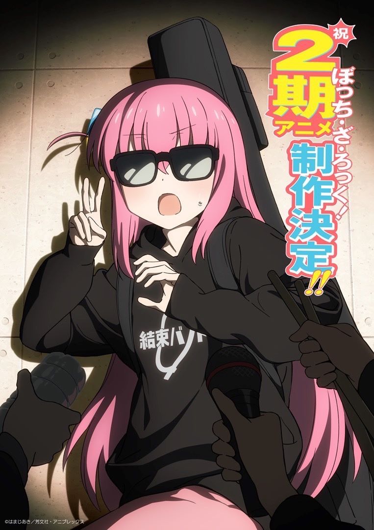 アニメ『ぼっち・ざ・ろっく！』2期制作決定！特報映像＆メイン