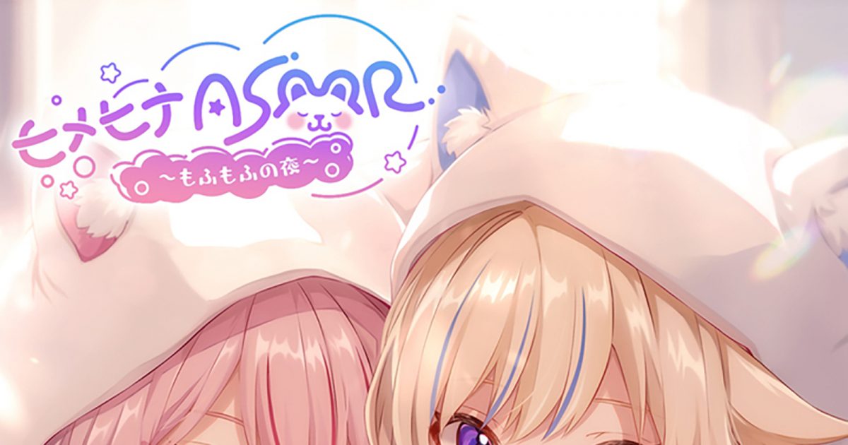 バーチャルYouTuber・HIMEHINA、ASMRBUM「ヒメヒナASMR ～もふもふの夜