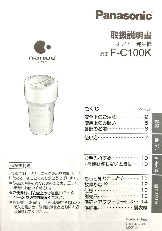 Lisway：Panasonic 車内用ナノイー発生器 F-C100K-K