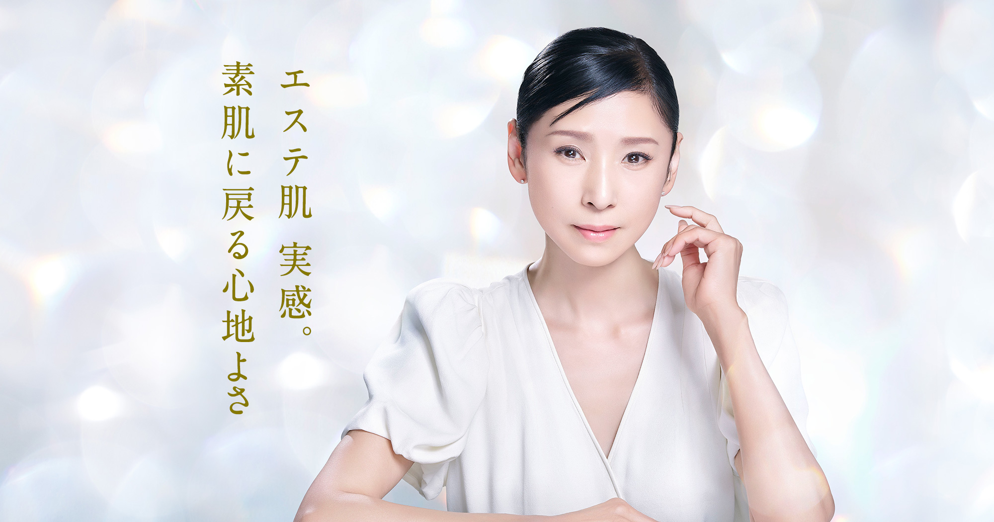エステ肌 クレンジングウォーター特設サイト | エイジングケア化粧品