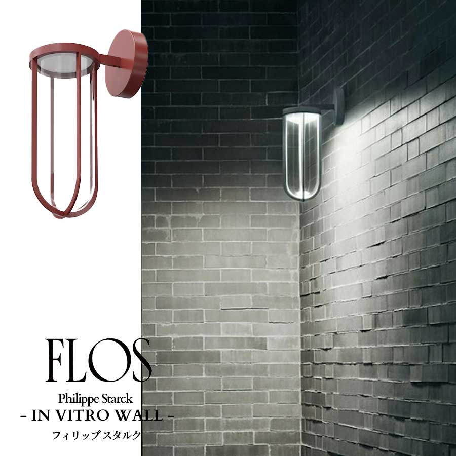 FLOS(フロス) IN VITRO WALL（ 受注品） フィリップ スタルク【正規