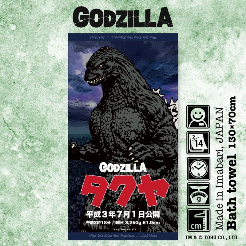 ゴジラ｜名入れバースタオル｜Lサイズ｜今治製｜ポスター｜バースVer