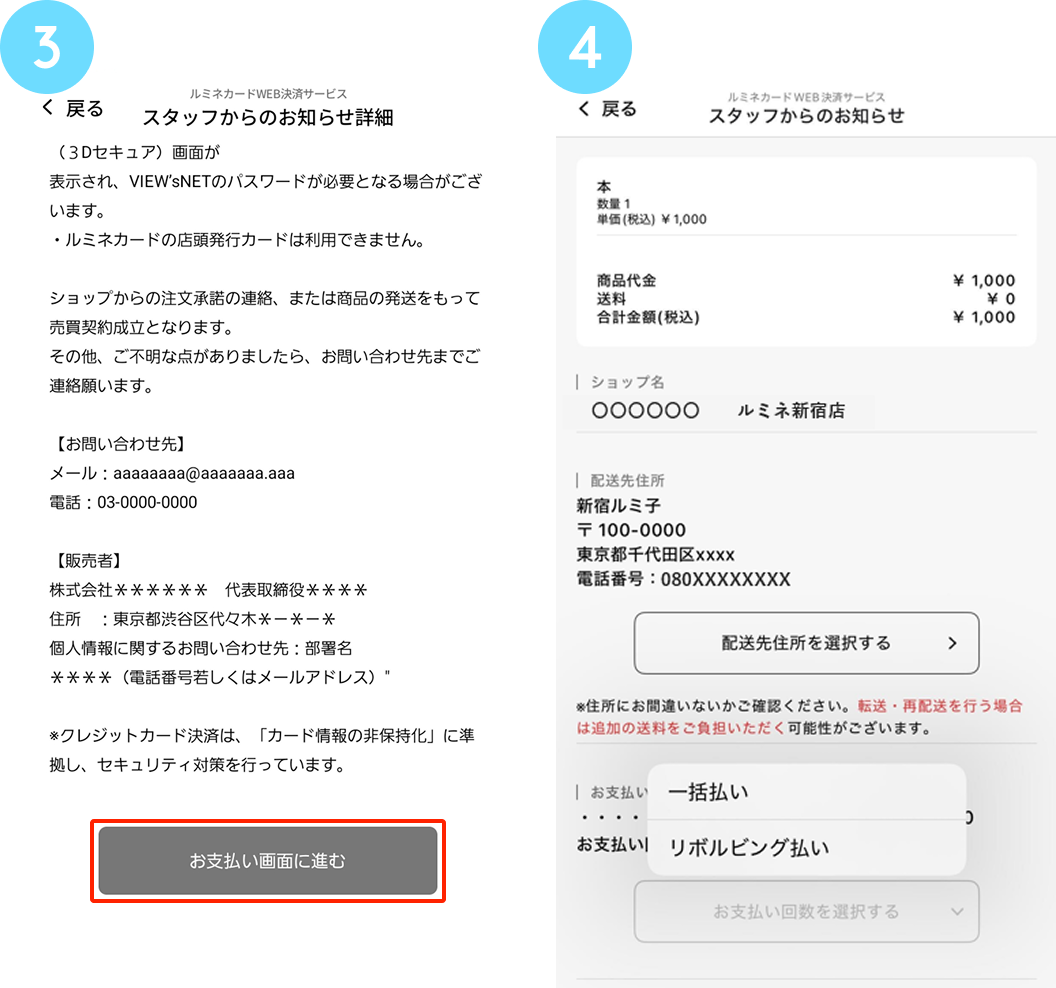 ルミネカードWEB決済サービス | おうちでお得にショッピング