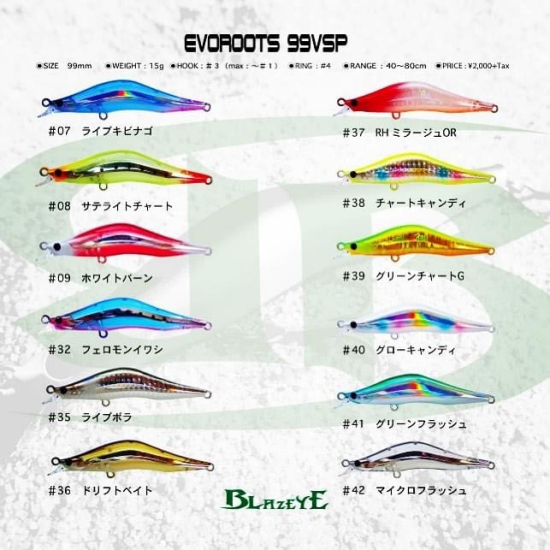 エヴォルーツ99VSP発売間近。