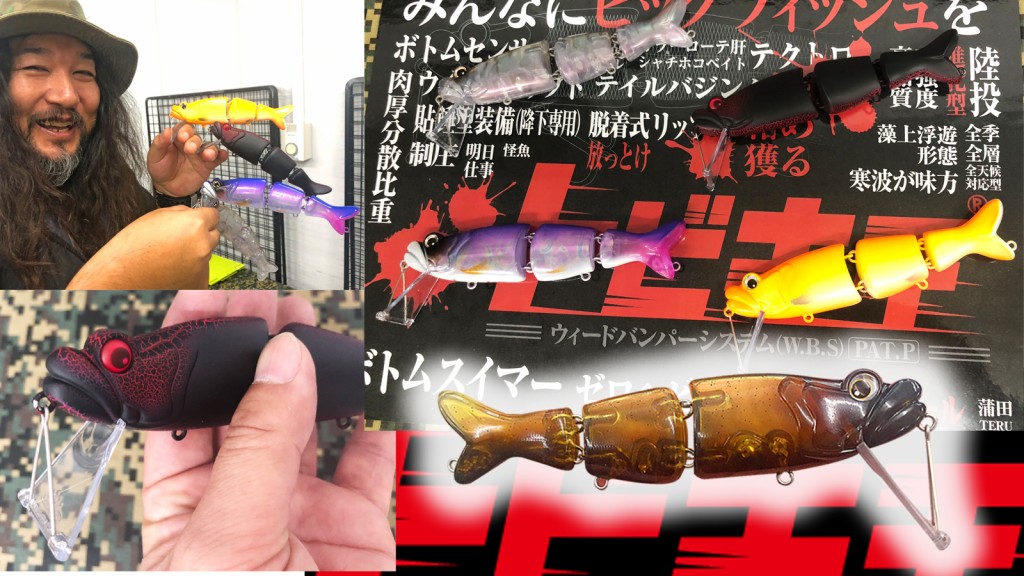 トビキチ【ボンバダアグア】琵琶湖界隈を中心に人気拡大中のルアーを