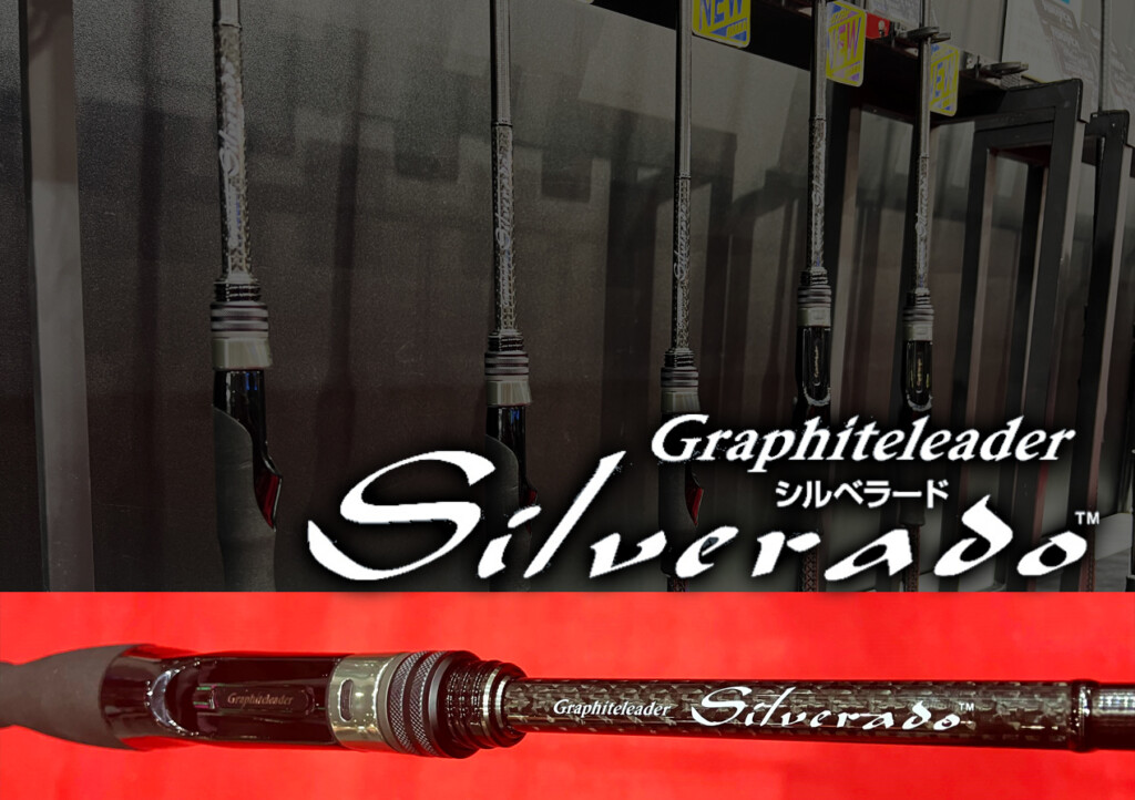 オリムピックのチニング専用ロッド「シルベラード」がさらに進化！2023