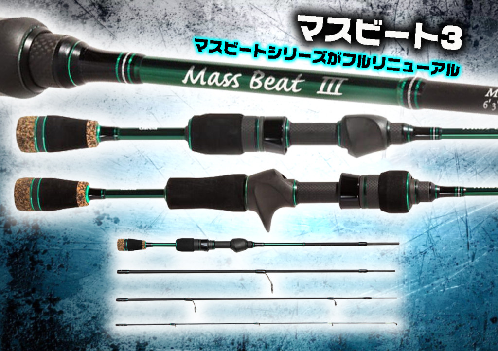 Mass Beat III 602 XUL トラウトライズセット マスビート3 Mass Beat