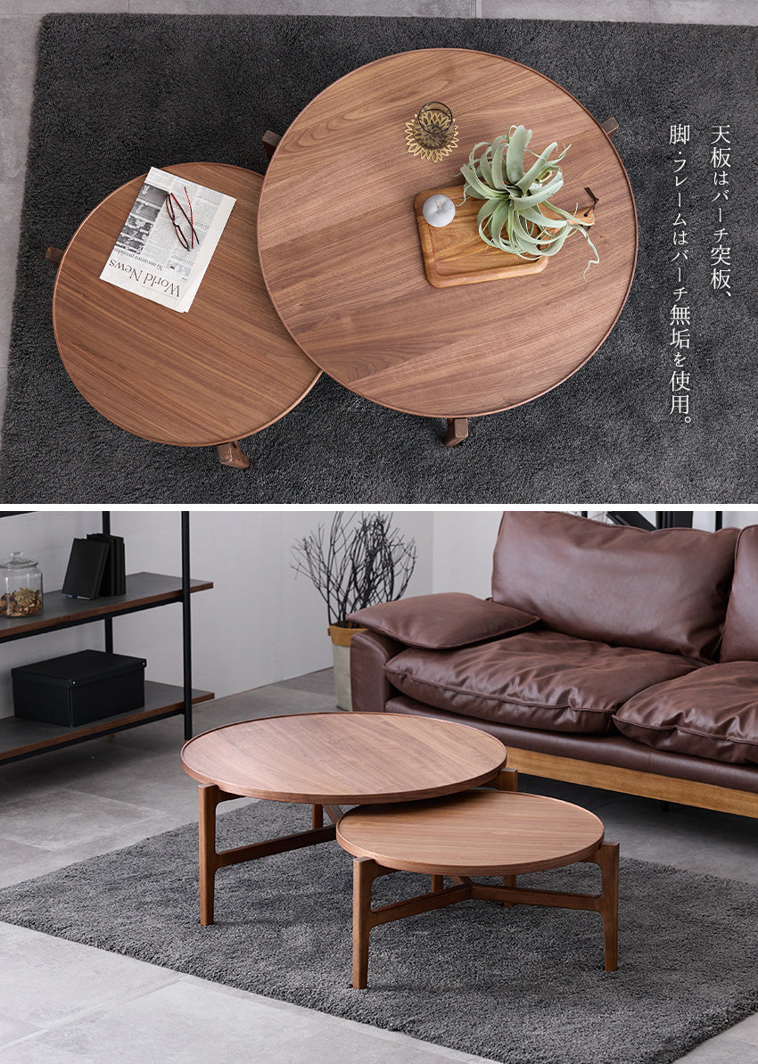 lushroom センターテーブル オーク 無垢 バーチ ネストテーブル 円形
