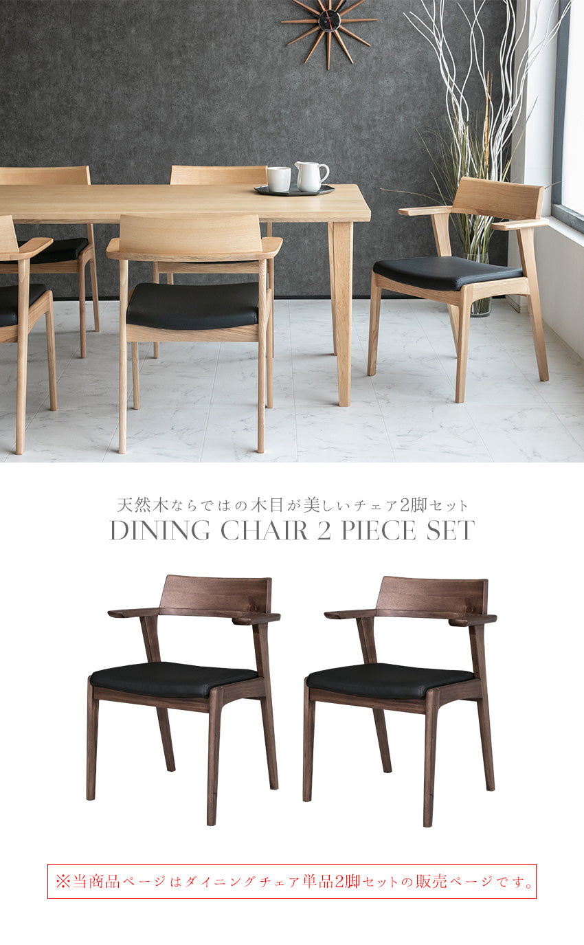lushroom ダイニングチェア 2脚セット アッシュ ウォールナット 突板
