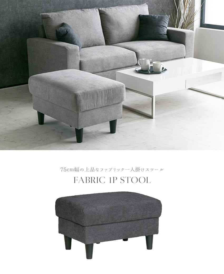 lushroom スツール 1人掛け ファブリック グレー ダークグレー 足置き