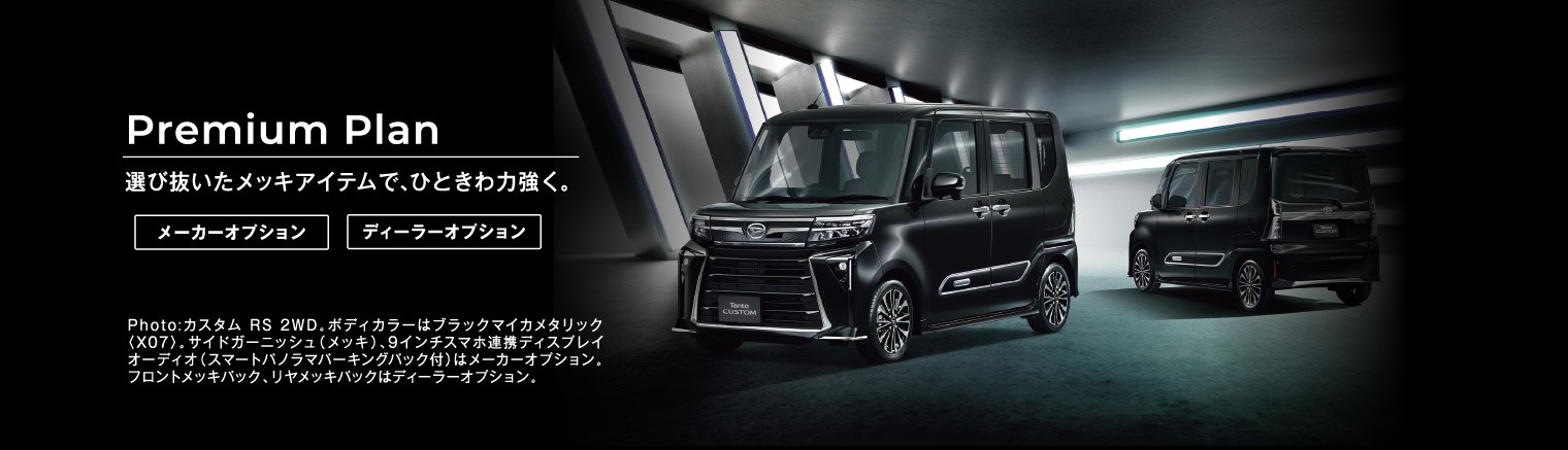 TANTO| 宮崎ダイハツ販売株式会社