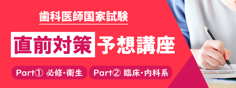 歯科医師国家試験の予備校はDES 歯学教育スクール
