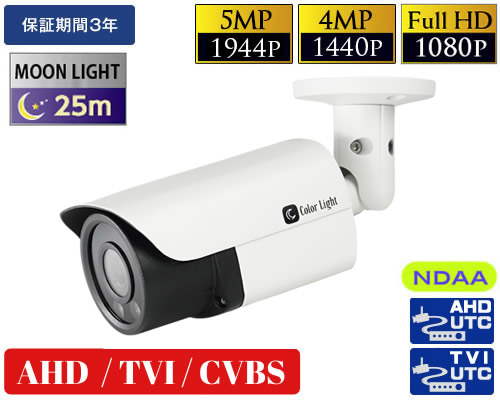 HD-TVI 510万画素防犯カメラ | AP-B525CR～AP-B525CR-1 | 商品詳細ページ