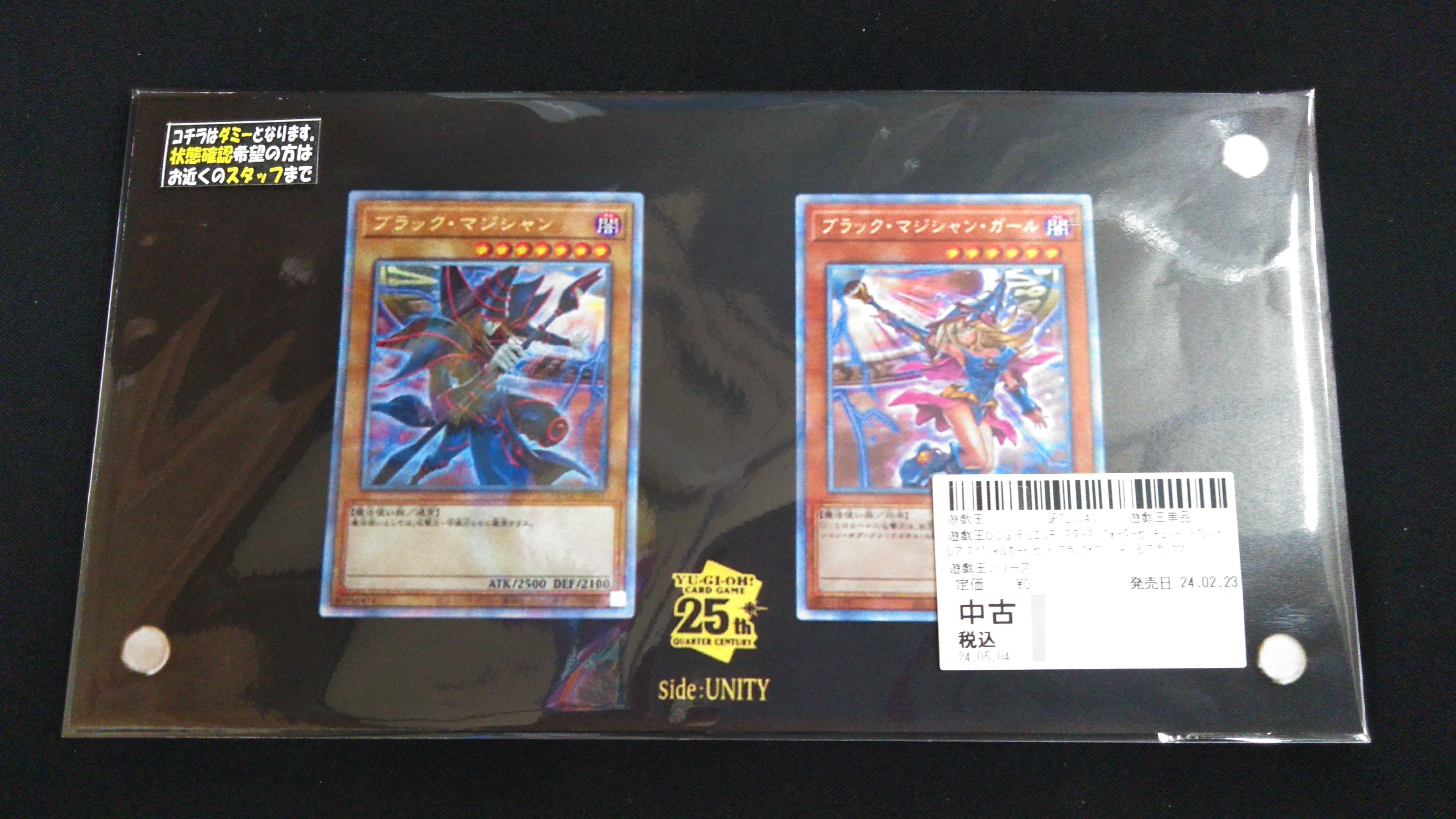 遊戯王OCG クォーターセンチュリーシークレットレア スペシャルカード