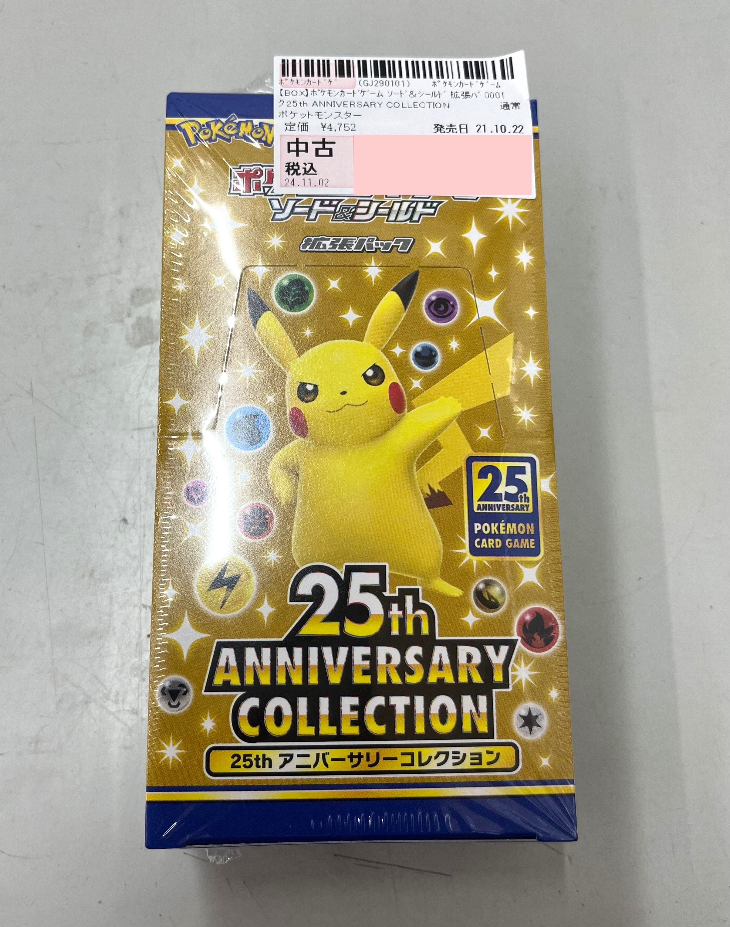 ポケモンカードゲーム BOX「25th ANNIVERSARY COLLECTION」』お売り