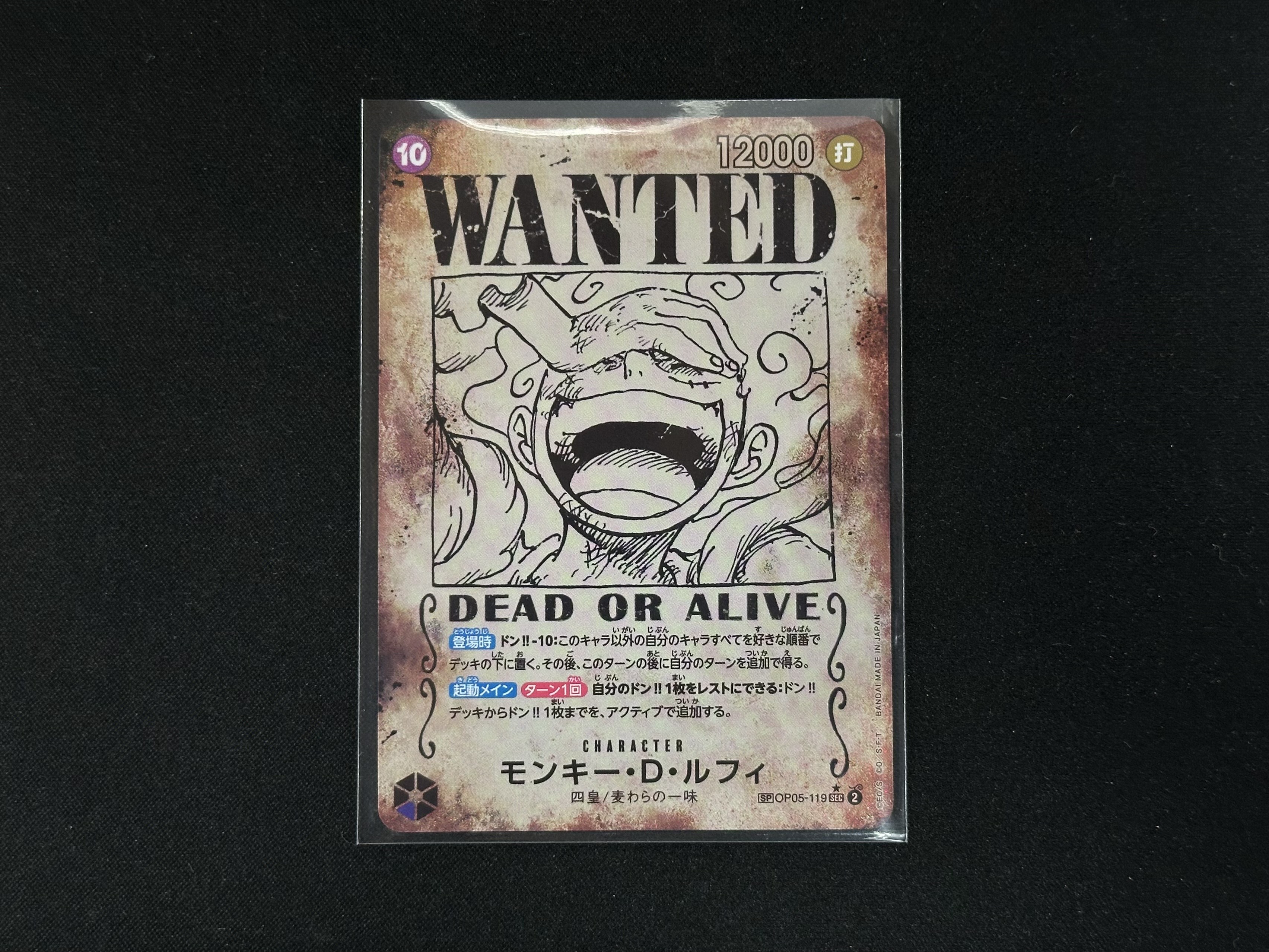 ワンピースカードゲーム OP05-119[SEC]：モンキー・D・ルフィ[SP]』お