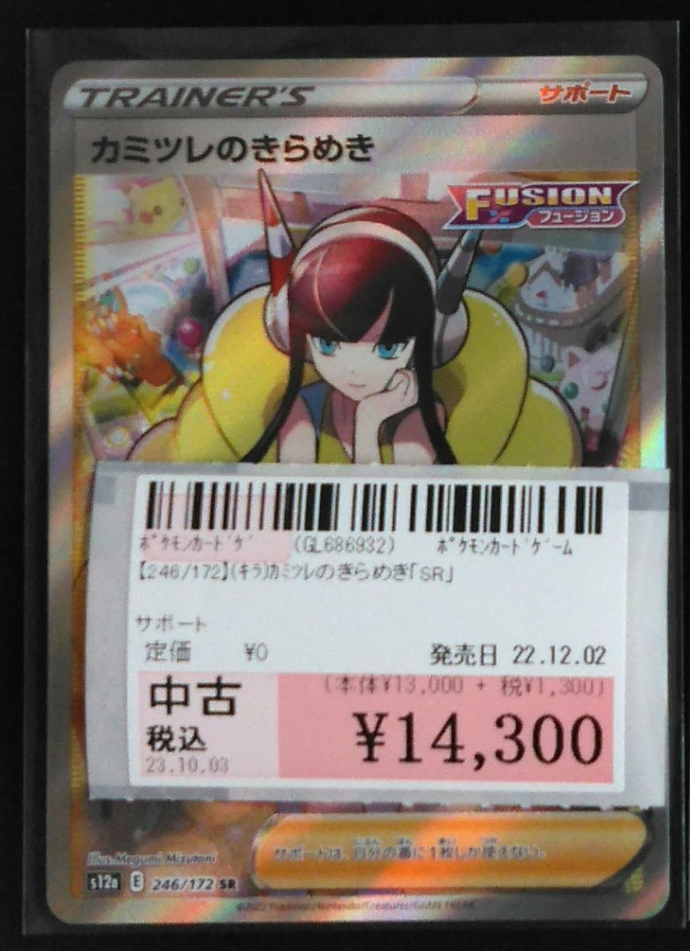 ARS10】カミツレのきらめきSR 鑑定書付き ARS10】カミツレのきらめきSR