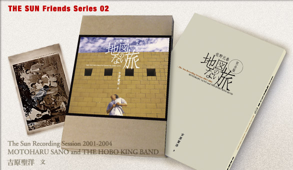 THE SUN Friends Serie | 地図のない旅