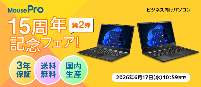 ビジネス向けパソコン マウスコンピューター公式通販サイト