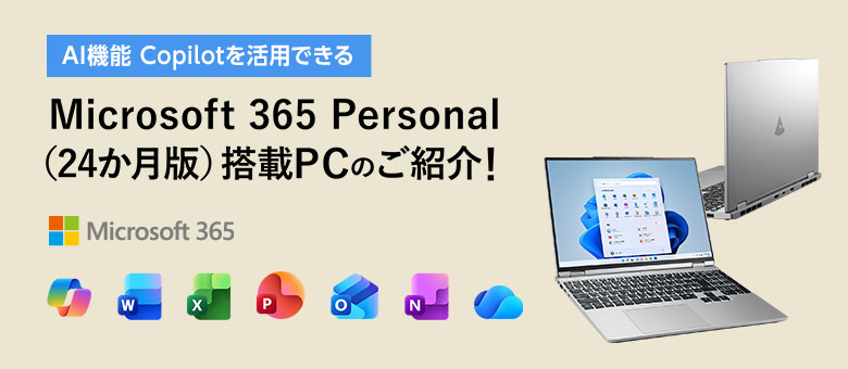 Microsoft Office 2024 搭載PC｜マウスコンピューター【公式】