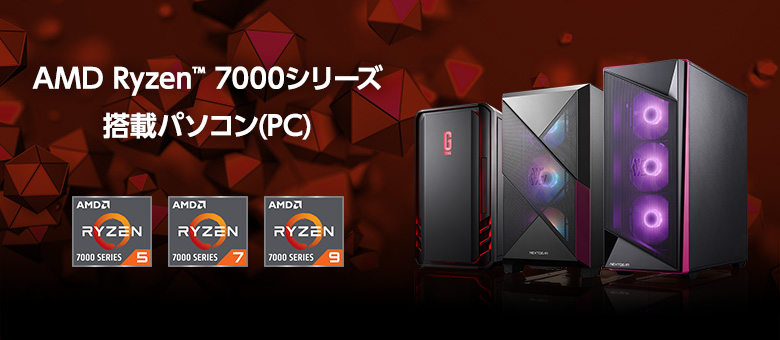 AMD Ryzen 7000シリーズ搭載パソコン(PC)のご紹介｜マウス