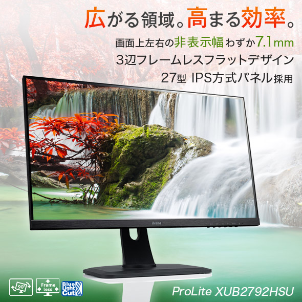 ProLite XUB2792HSU | XUB2792HSU-B1 | 27型 | モニター・液晶
