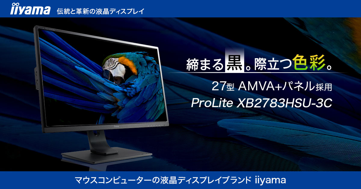 ProLite XB2783HSU-3C 仕様 | XB2783HSU-B3C | 27型 | モニター・液晶